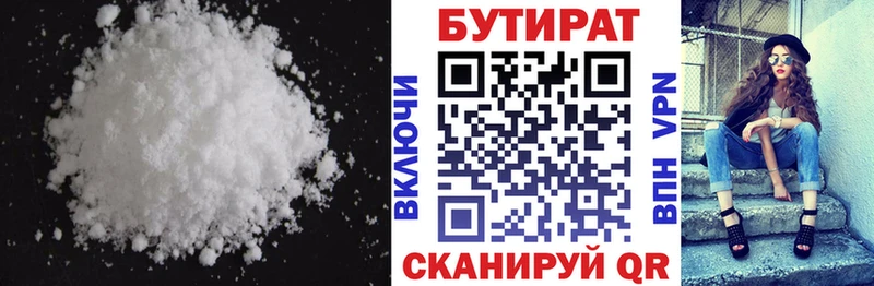 Бутират BDO  Купить  Емва 